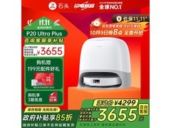 Roborock石头P20 Ultra Plus扫地机低至3269元