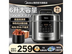 美的6L双胆电压力锅249元抢