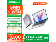 联想异能者15.6英寸轻薄本直降近500元