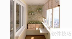 封阳台如何显大气？