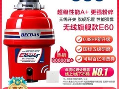 贝克巴斯E60垃圾处理器直降百元