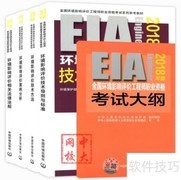 环境影响评价师备考指南