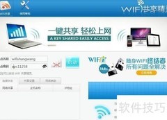 WiFi共享精灵无法打开网页？