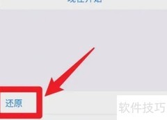 iPhone 13 Pro Max桌面还原方法