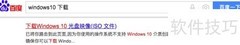 微软官网下载Win10原版镜像