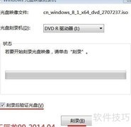 Windows 7镜像刻录教程