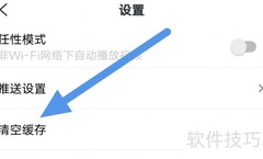 乐音清扬如何清空缓存