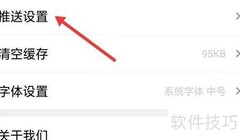 乐音清扬推送设置指南