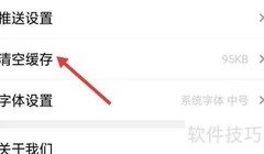 乐音清扬如何清空缓存