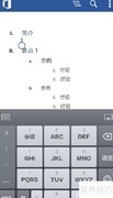 用Office Mobile模板快速创建Word文档