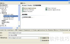 Windows Mobile 6开发环境搭建
