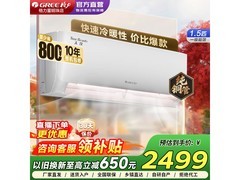 格力天仪1.5匹空调，京东焕新直降近400！
