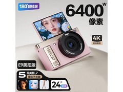 爱国者E9相机粉外观，京东到手仅374元