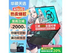 华硕天选4游戏本i7仅3044元