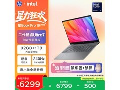 惠普星Book Pro 16 2025款钜惠