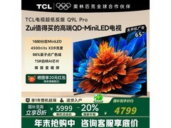 TCL 65Q9L Pro 电视直降，到手 4479.2 元