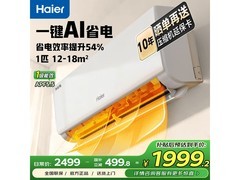海尔净省电空调大1匹直降720