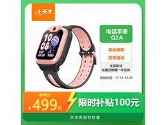 小天才Q2A星云粉手表直降100元！