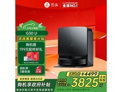 石头G30 U系列扫拖一体机直降500元