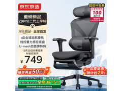 京东京造Z9Pro二代电脑椅低至697元