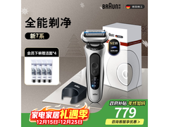 BRAUN新7系剃须刀圣诞特惠低至635元