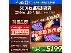 Vidda X Mini 85英寸电视钜惠