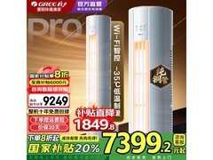 格力云锦Pro 3匹空调，到手仅7098元