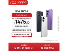 OPPO K13 Turbo 5G骑士白款低至1475元
