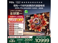 TCL 75Q10L Pro电视8947元抢