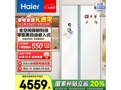 海尔561升双开门冰箱，到手仅4140元