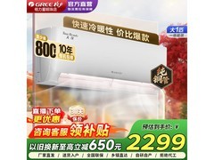 格力天仪1匹空调直降，到手仅1708元