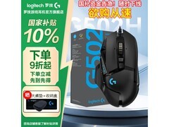 罗技 G502 HERO 主宰鼠标促销价 163 元！