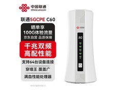 联通5GCPE C60路由器京东369元带回家