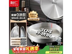 利仁小钢人电饼铛307元抢