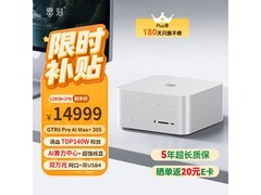 零刻GTR9 Pro迷你主机，补贴后12999元！