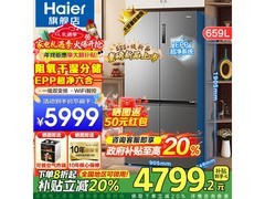 海尔659L风冷冰箱钜惠4579