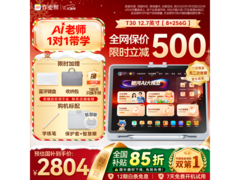作业帮T30学习机京东大促，低至2787元