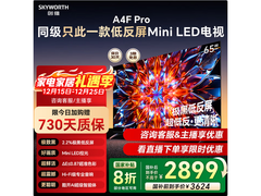 创维65A4F Pro液晶电视，低至2855元