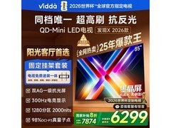 Vidda 85VX5Q电视钜惠5027元
