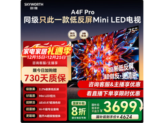 创维75A4F Pro电视优惠购，低至3582元