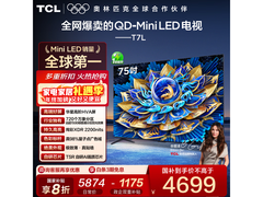 TCL 75T7L 75英寸电视钜惠
