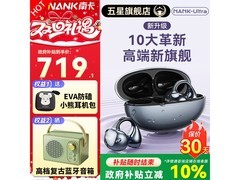 南卡Ultra耳夹式耳机649元抢