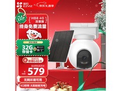 萤石HB8摄像头4G版395元