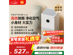 米家4 Lite空气净化器促销