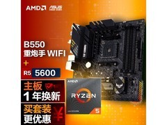 华硕B550M+锐龙5 5600套装钜惠