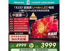 海信E5Q Pro 65英寸电视钜惠