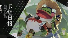 阴阳师：百闻牌茨木中速卡组推荐