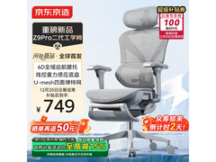 京东京造Z9Pro二代人体工学椅