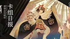 阴阳师：百闻牌法术机关枪卡组推荐