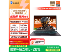 机械师曙光16S笔记本，补贴后低至8900元